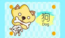 什么生肖旺属狗 合财 正桃花 命中贵人分析