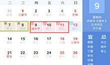 2016端午节拼假攻略，2016端午节请假攻略