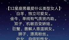 12星座一生必须明白的事