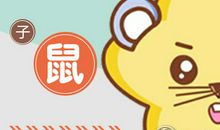 属鼠女生第一次见公婆会送什么礼物