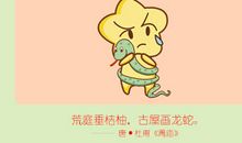 属蛇的健忘指数达到何种级别