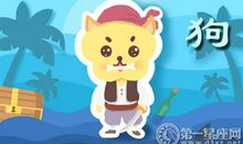 属狗会用什么词形容自己