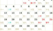 2020全年日历农历表