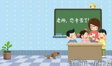 教师节手抄报内容推荐