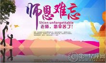 精美的教师节海报图片欣赏