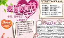 精美的教师节小报简单又漂亮