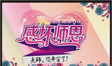 谢谢老师 教师节贺卡祝福语大全