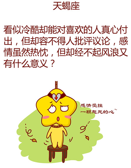 抵抗网上约会诱惑的星座排名