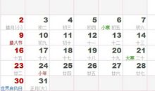 1938年日历表,1938年农历表