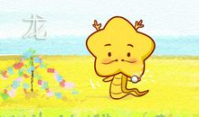 属龙最喜欢说的一句话是什么？