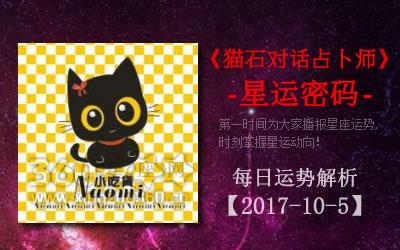 《 Crazy Moon Daily Fortune》 2017年10月28日