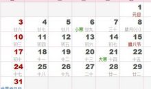 1932年日历表,1932年农历表