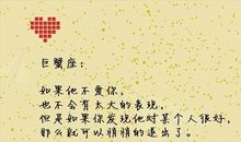巨蟹座2012年秋季如何招桃花