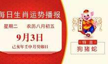 狂月每日运势2017年9月3日
