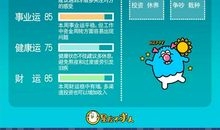 狂月每日运势2016年10月1日