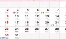 1944年日历表,1944年农历表