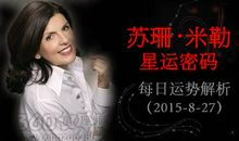 狂月每日运势2017年8月27日