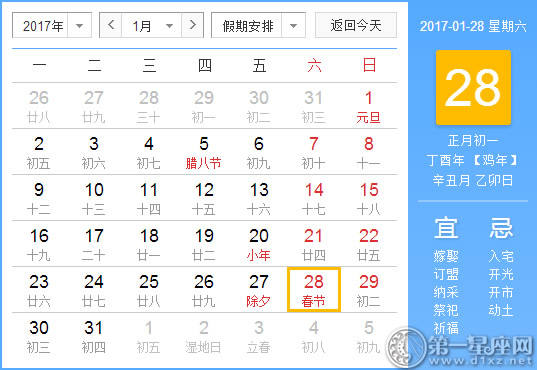 2017年农历1月1日是哪个假期：农历新年