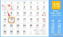 2015年开市吉日一览表