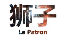 狮子座认为体面的生活是什么