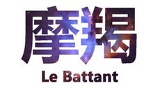 摩羯座认为体面的生活是什么