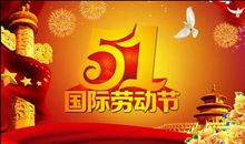 劳动节的由来150字精选