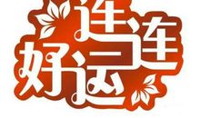 狂月每日运势2017年7月14日