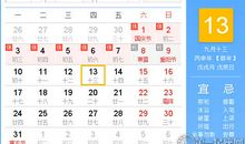 时辰吉凶：2016年10月13日时辰吉凶查询