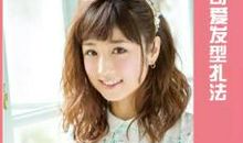 漂亮耳朵招来桃花运