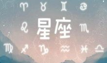 十二星座的守护天使