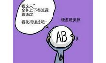 AB型血的水瓶座