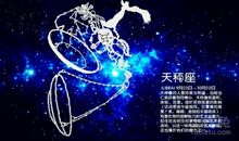 天秤座和白羊座配吗