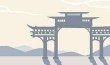 福建文化传统的形成与特色