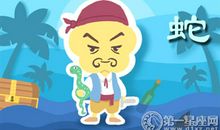 属蛇女第一眼看男生的哪里