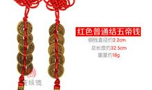 风水五帝钱之精妙处