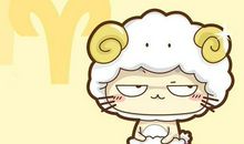 白羊座女人的爱情观