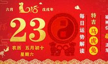 狂月每日运势2016年5月23日