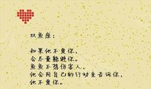 双鱼座2012年秋季如何招桃花