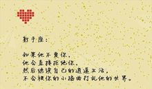 射手座2012年秋季如何招桃花