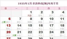 1935年日历表,1935年农历表