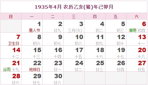 1935年日历，1935年农历3