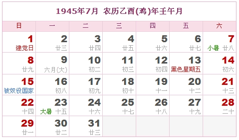 1945年日历，1945年阴历（阴历与阳历之间的对照表）6