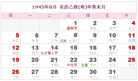 1945年日历，1945年阴历（阴历和阳历之间的对照表）7