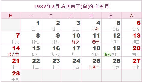 1937年日历，1937年农历1