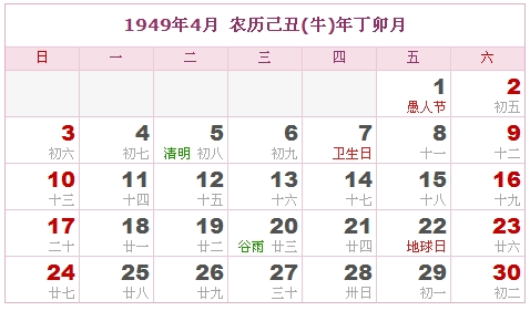 1949年日历，1949年阴历（阴历与阳历之间的对照表）3