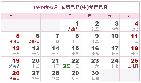 1949年日历，1949年阴历（阴历与阳历之间的对照表）5