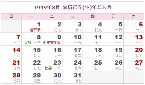 1949年日历，1949年阴历（阴历与阳历之间的对照表）7