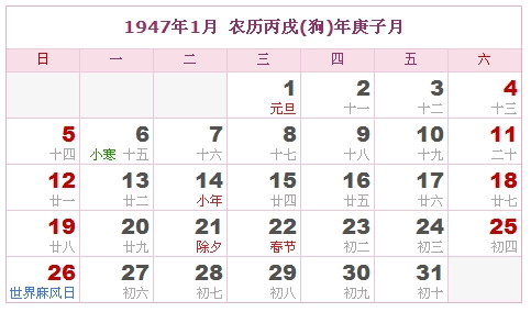 1947年日历表，1947年阴历表（阴历和公历表）