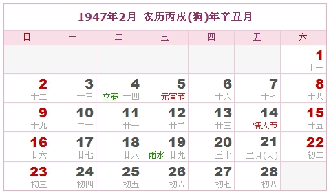 1947年日历，1947年阴历（阴历与阳历之间的对照表）1