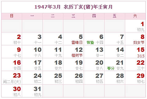 1947年日历表，1947年阴历表（阴历和阳历之间的对比表）2